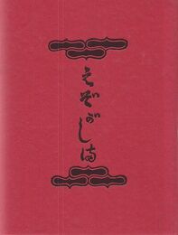 えぞがしま