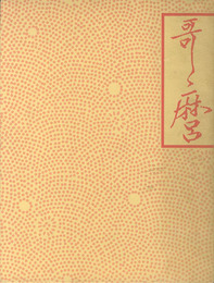 喜多川歌麿
