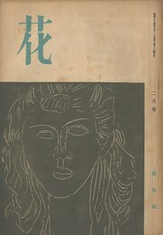花（「蝶々」収録）