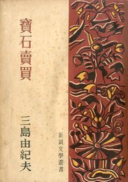 寶石賣買