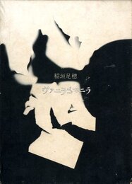 ヴァニラとマニラ