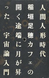 人間人形時代