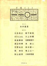 夕刊イトイ