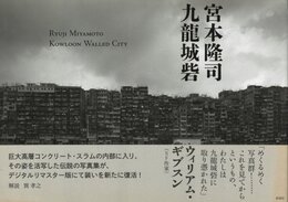 九龍城砦