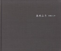 あめふり