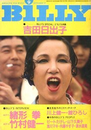 MAGAZINE FOR REVOLT　BILLY　第1巻 第4号