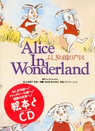 ふしぎの国のアリス