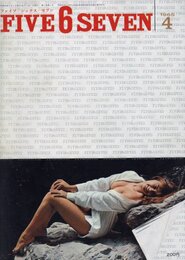 FIVE 6 SEVEN　1965 4月号