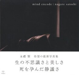 mind encode | nagare satoshi