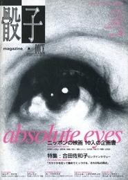 骰子DICE MAGAZINE ISSUE4, 1994