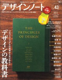 デザインノート　No.43