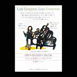 和田誠ペインティングポスターLady Evergreen Sings Evergreens