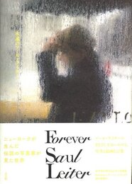 永遠のソール・ライター