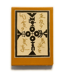 武井武雄刊本作品No.109　王様の馬車と乞食の馬車【サイン入 / Signed】