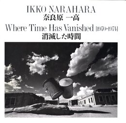 消滅した時間　復刻版