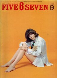 FIVE 6 SEVEN　1965 9月号