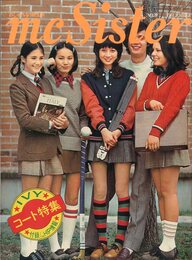 mc Sister 1972年 DECEMBER No.39 コート特集