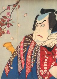 月岡芳年展　ー浮世絵最後の巨匠ー