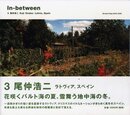 In-between 3 尾仲浩二 ラトヴィア、スペイン