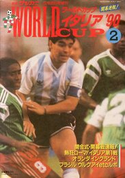 ワールドカップ　イタリア　'90