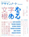 デザインノート　Premium　文字を極める