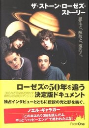 ザ・ストーン・ローゼズ・ストーリー