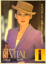 資生堂ファムデビーネ リバイタル　電飾看板