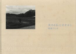 大きな石とオオカミ -通常版-【サイン入 / Signed】