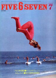 FIVE 6 SEVEN　1965 7月号