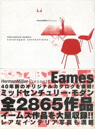 ミッドセンチュリー・モダン カタログコレクション