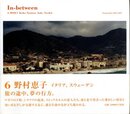 In-between 6 野村恵子イタリア、スウェーデン【サイン入 / Signed】