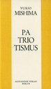 憂国・葉隠入門 ドイツ版／Mishima oder Die Vision der Leere（3冊セット）