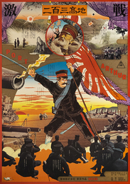 オフセット ポスター二百三高地