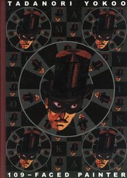 横尾忠則　絵人百九面相