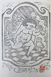 井上洋介版画集 乙女風景　【サイン入オリジナル版画「コーヒー持てる室内の婦人」付/Signed】