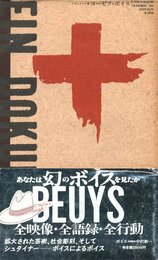 ドキュメント?ヨーゼフ・ボイス