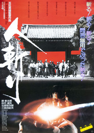大映映画ポスター人斬り