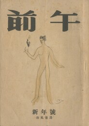 午前（「彩繪硝子」「芳賀檀様」収録　2冊セット）