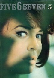 FIVE 6 SEVEN　1965 5月号