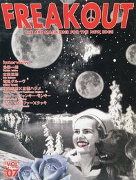 The Art Magazine For The New Edge　フリークアウト Vol.7 1995年