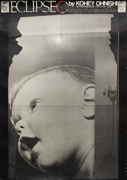 ポスターECLIPSE　日蝕・大西公平写真展