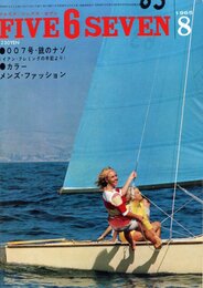 FIVE 6 SEVEN　1965 8月号