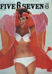 FIVE 6 SEVEN　1965 6月号