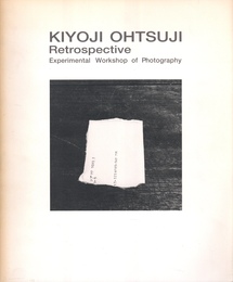 大辻清司 写真実験室