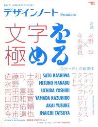 デザインノート　Premium　文字を極める
