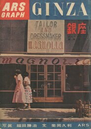 ARS GRAPH　GINZA