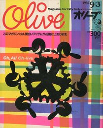 オリーブ  No.7 1982 / 9