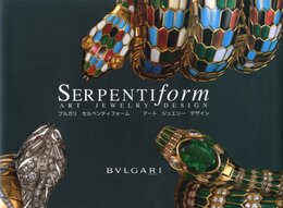ブルガリ　セルペンティフォーム　アート　ジュエリー　デザイン