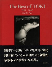 ザ・ベスト・オブ・トキ　エロチシズム【サイン入 / Signed】