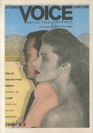 スタジオ・ボイス